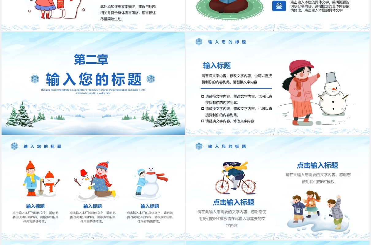 2021卡通风小学生我的寒假生活通用PPT模板
