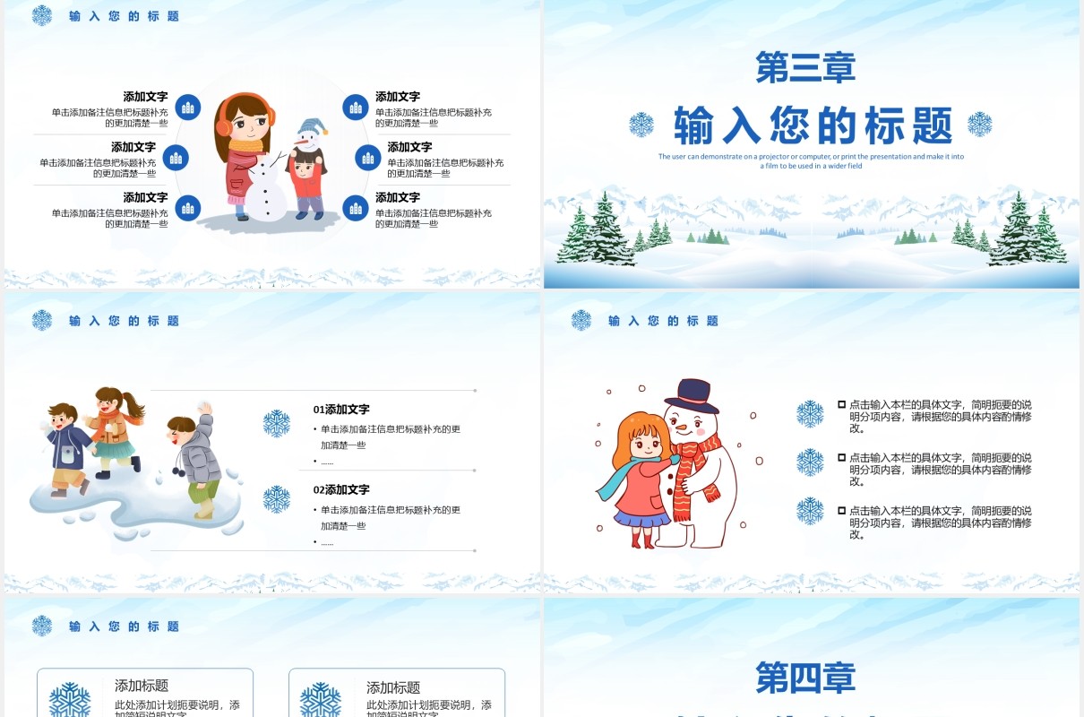 2021卡通风小学生我的寒假生活通用PPT模板