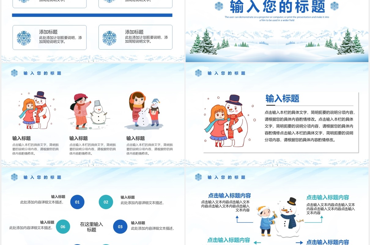 2021卡通风小学生我的寒假生活通用PPT模板