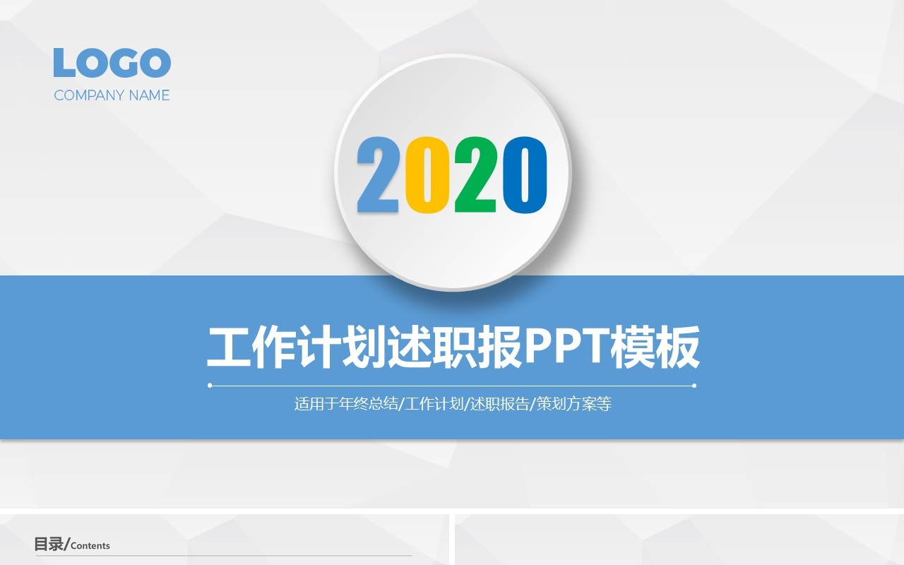 项目策划工作计划述职报告PPT模板