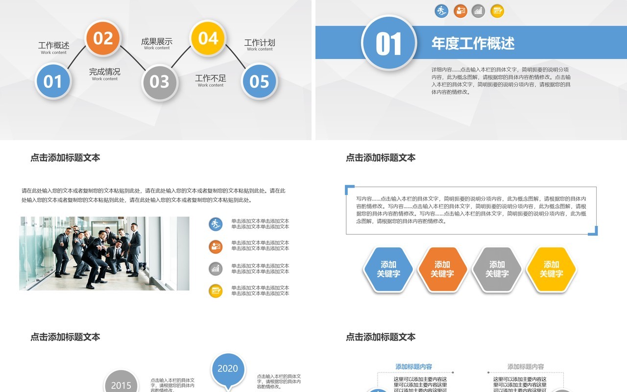 项目策划工作计划述职报告PPT模板