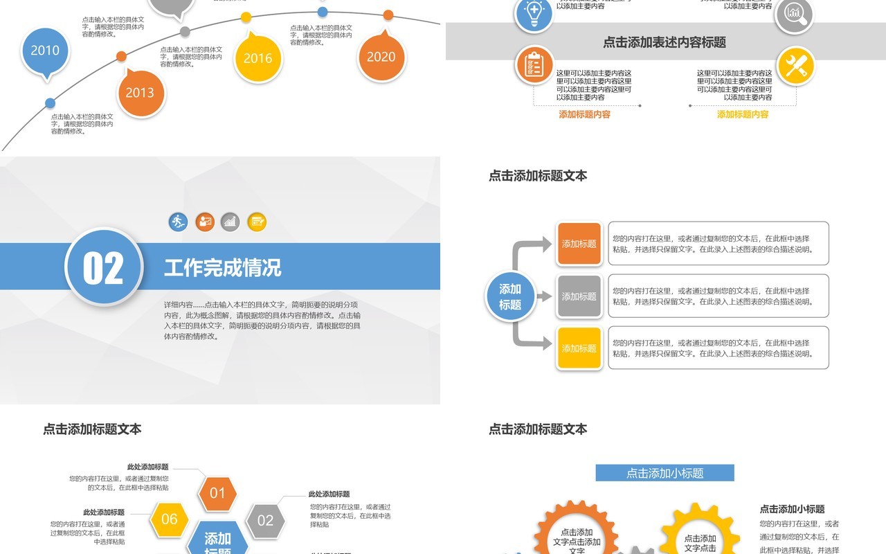 项目策划工作计划述职报告PPT模板