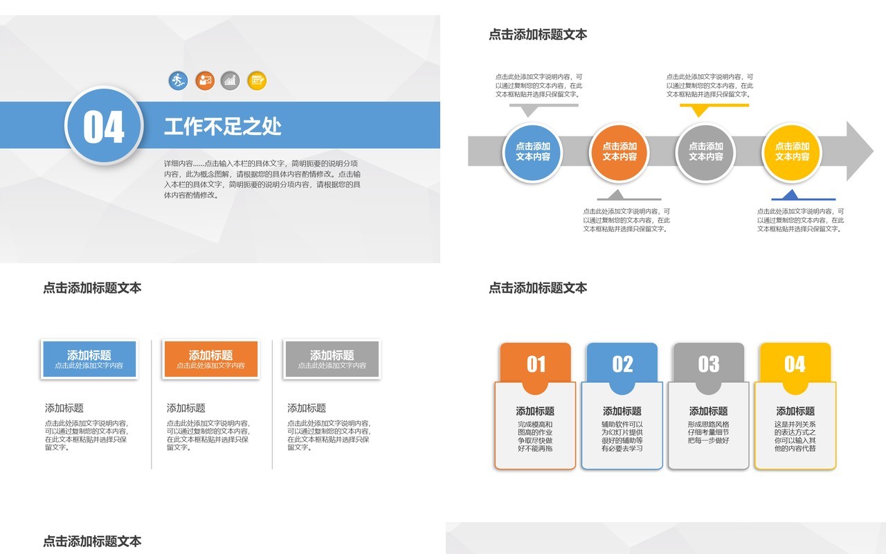 项目策划工作计划述职报告PPT模板