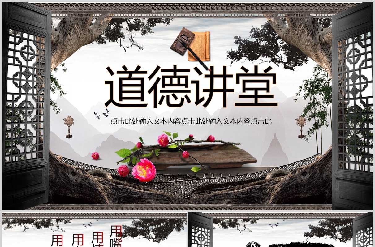 道德讲堂国学文化中国风PPT模板