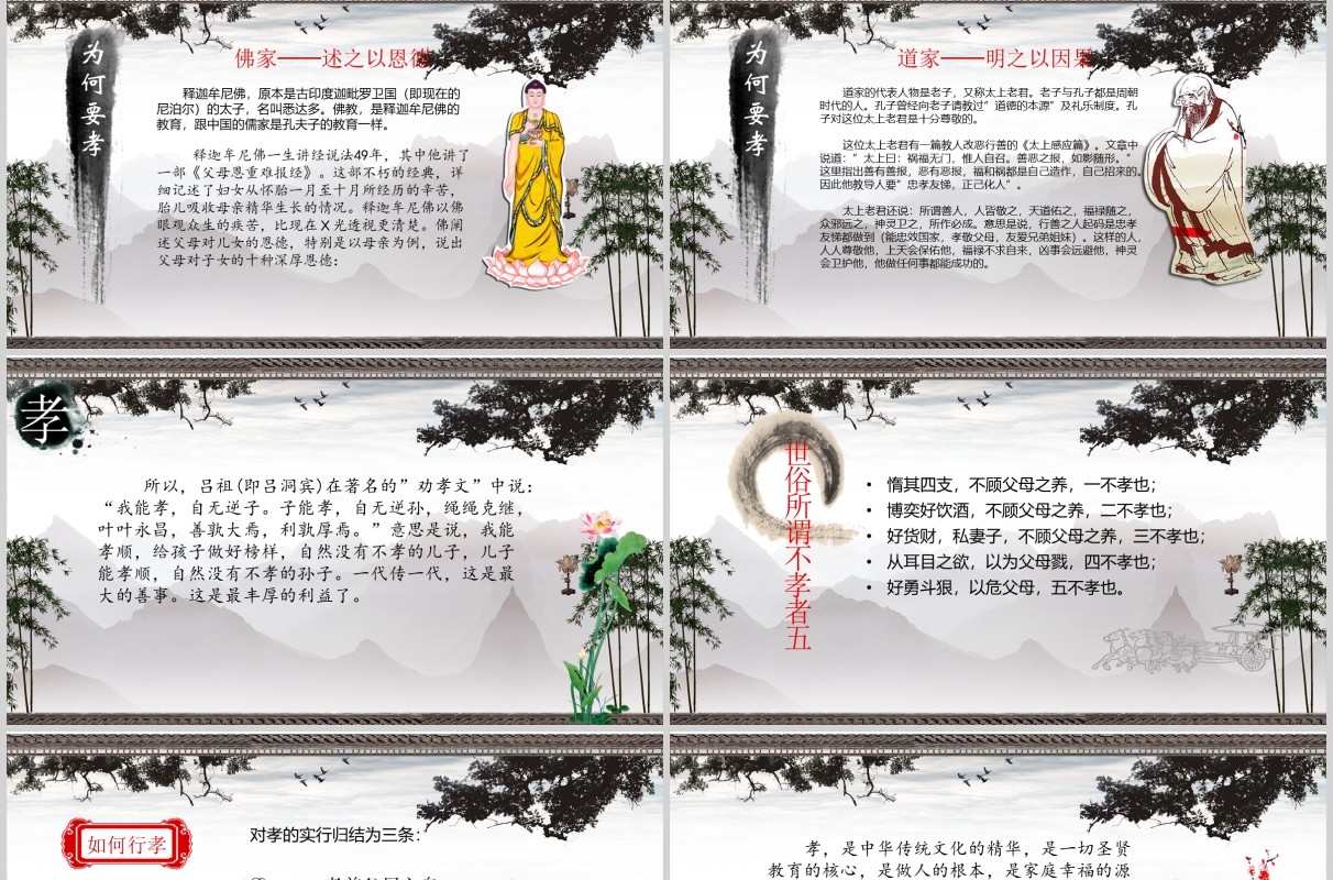 道德讲堂国学文化中国风PPT模板
