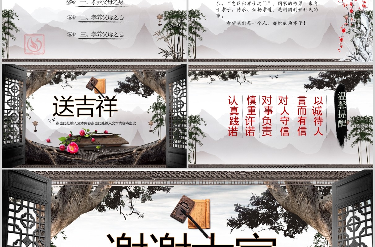 道德讲堂国学文化中国风PPT模板