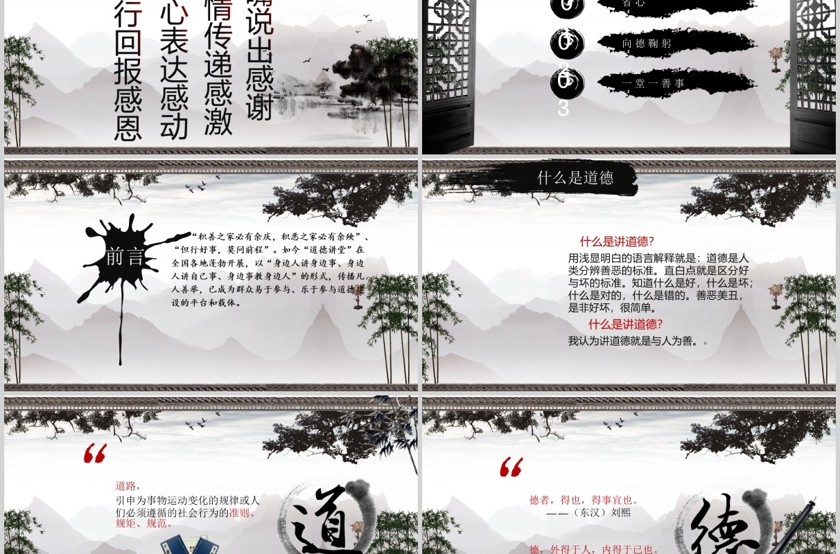 道德讲堂国学文化中国风PPT模板