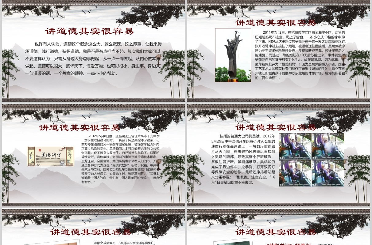 道德讲堂国学文化中国风PPT模板