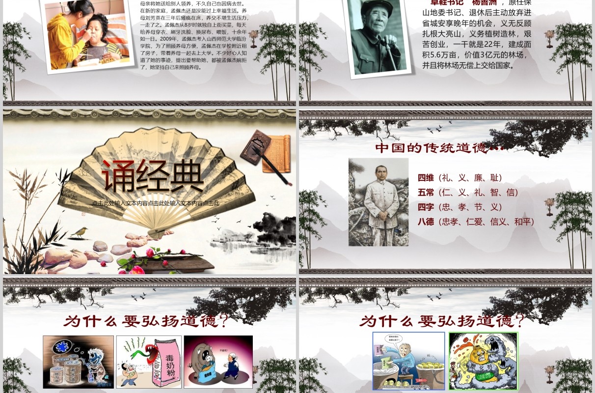 道德讲堂国学文化中国风PPT模板