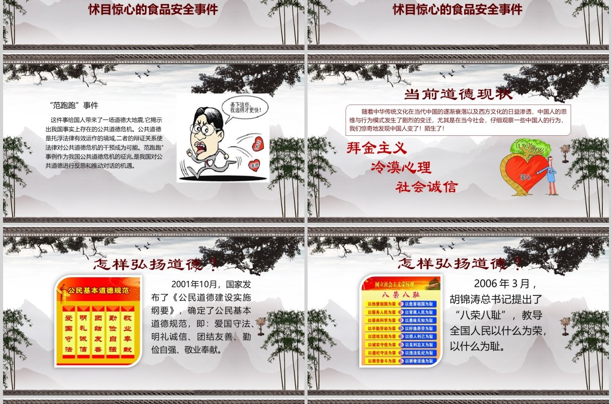 道德讲堂国学文化中国风PPT模板