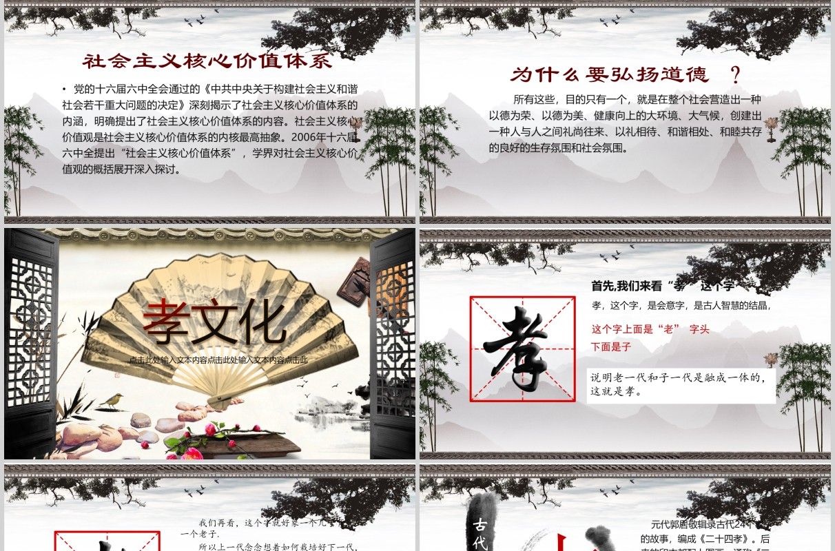 道德讲堂国学文化中国风PPT模板
