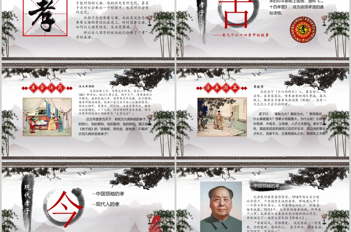 道德讲堂国学文化中国风PPT模板