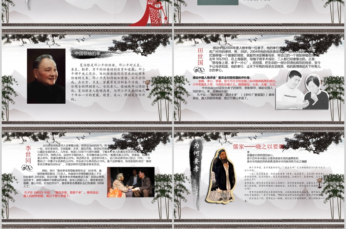 道德讲堂国学文化中国风PPT模板