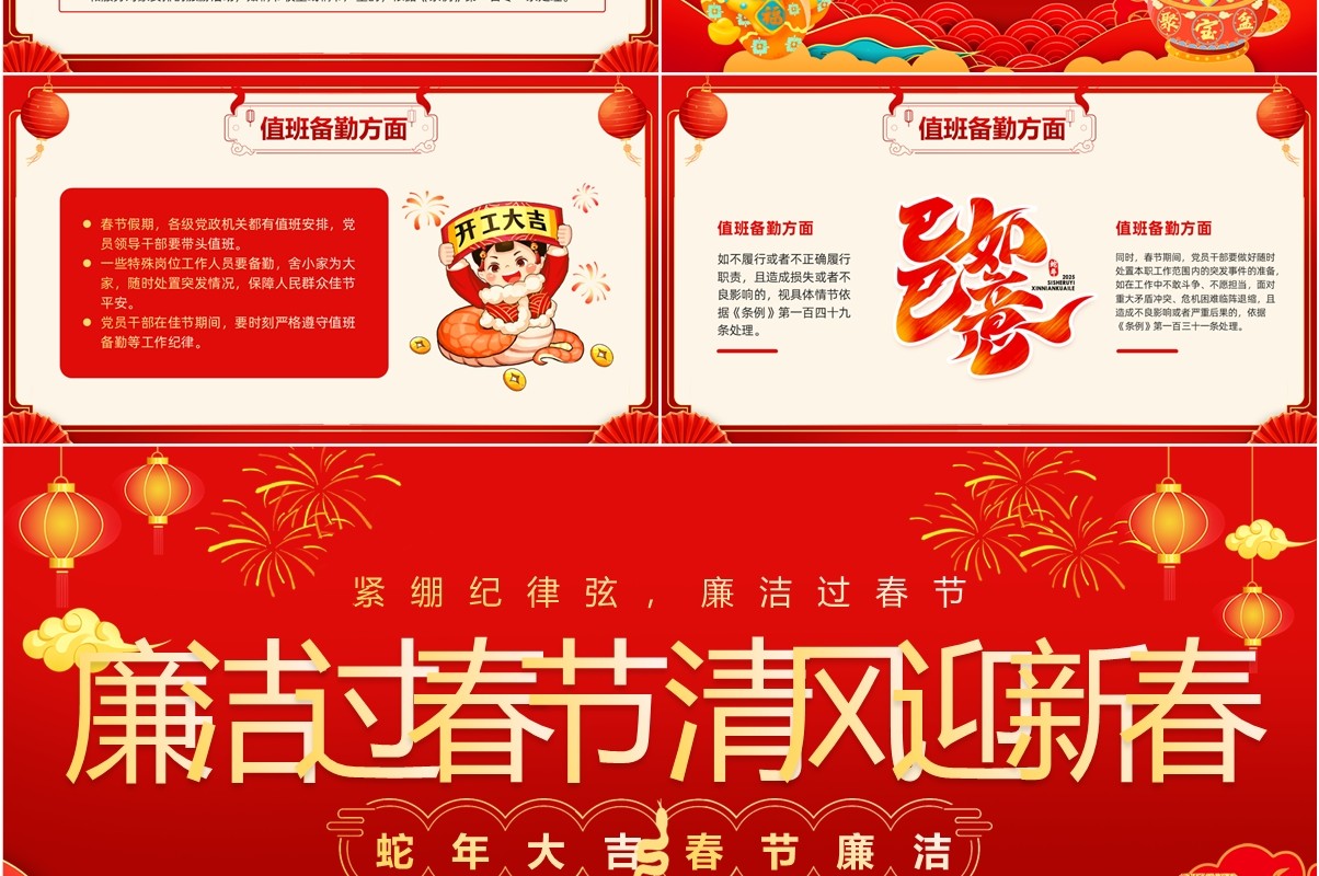 红色喜庆风廉洁过春节清风迎新春PPT模板