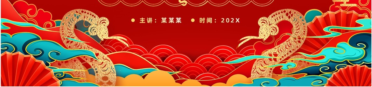 红色喜庆风廉洁过春节清风迎新春PPT模板