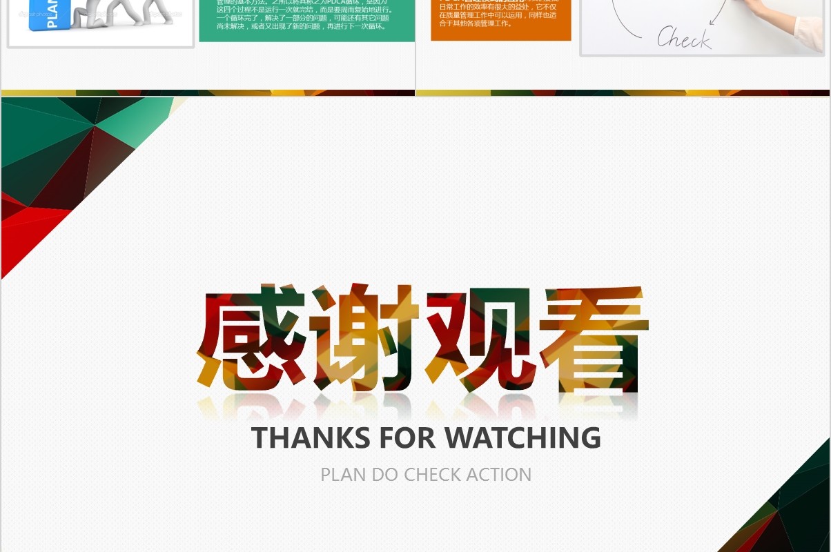 企业质量管理案例PDCA循环图工作通用PPT模板