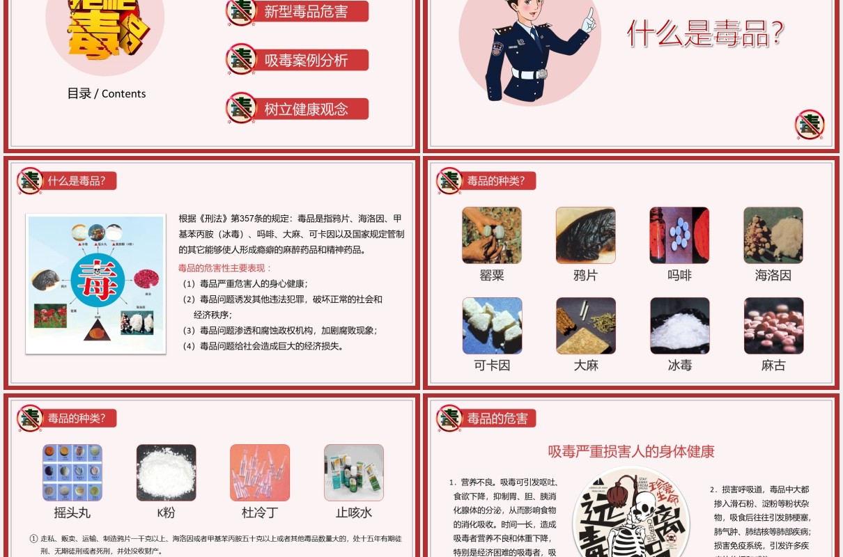 红色简约珍爱生命远离毒品青少年禁毒宣传教育主题PPT模板