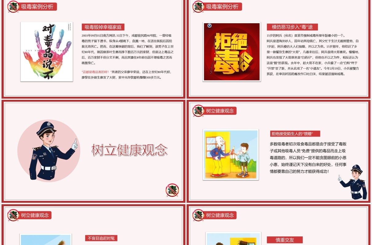 红色简约珍爱生命远离毒品青少年禁毒宣传教育主题PPT模板