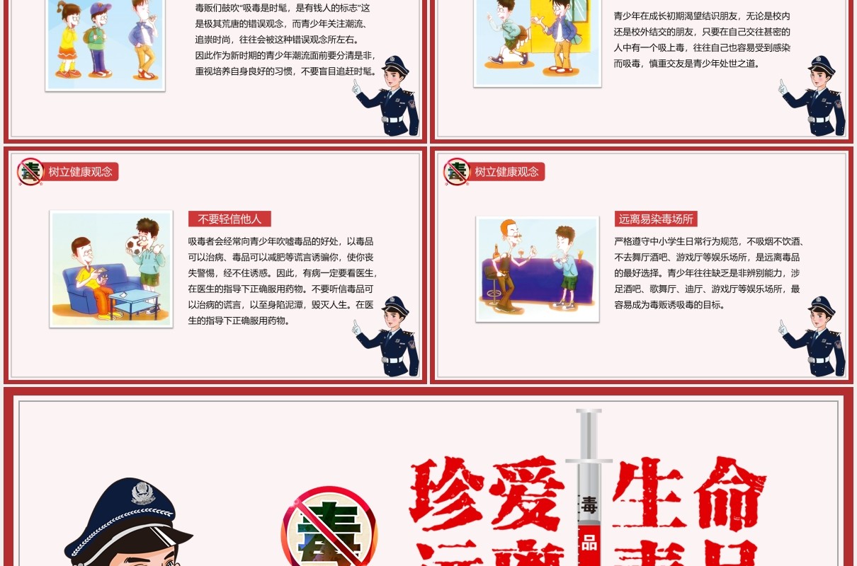 红色简约珍爱生命远离毒品青少年禁毒宣传教育主题PPT模板