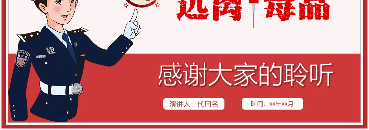 红色简约珍爱生命远离毒品青少年禁毒宣传教育主题PPT模板