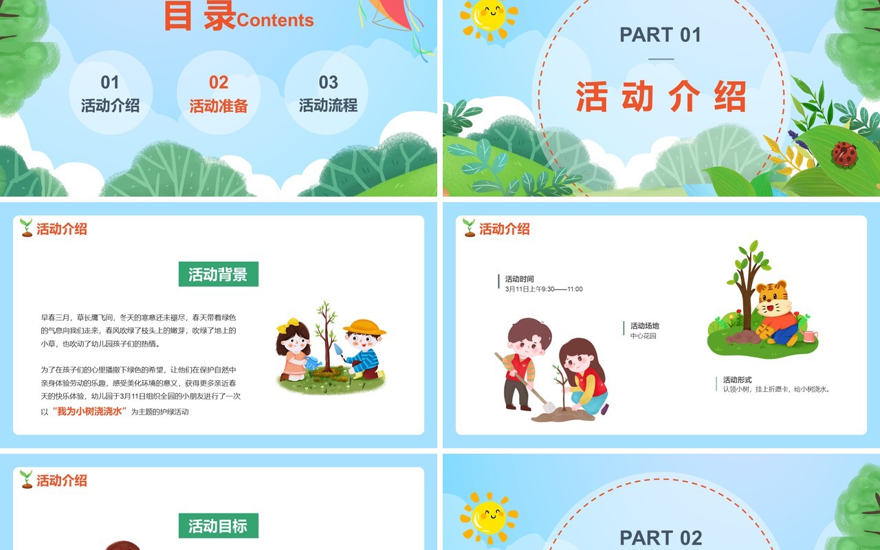 绿色卡通植树节我给小树浇浇水PPT模板