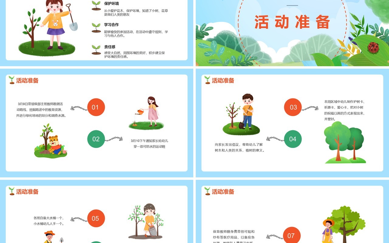 绿色卡通植树节我给小树浇浇水PPT模板