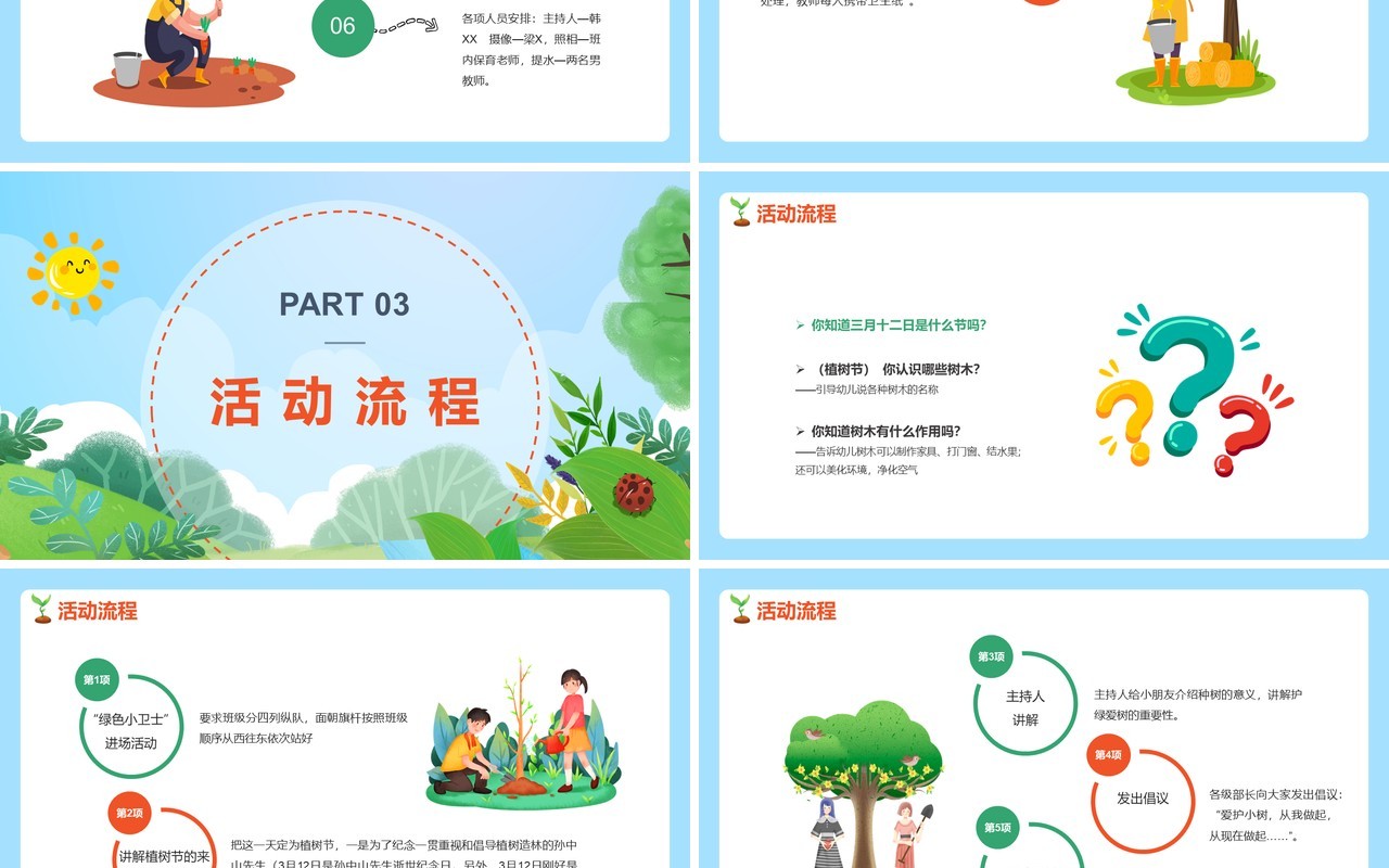 绿色卡通植树节我给小树浇浇水PPT模板