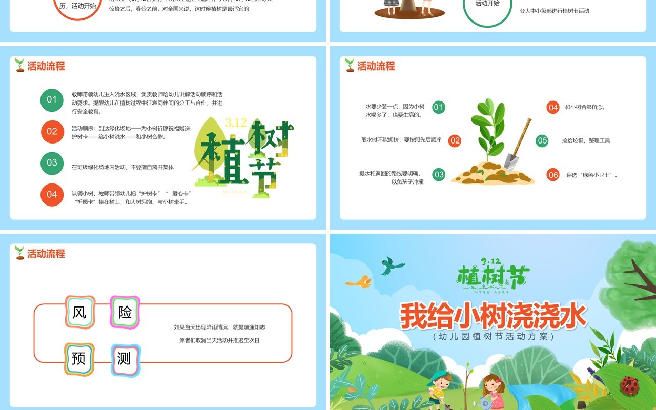 绿色卡通植树节我给小树浇浇水PPT模板