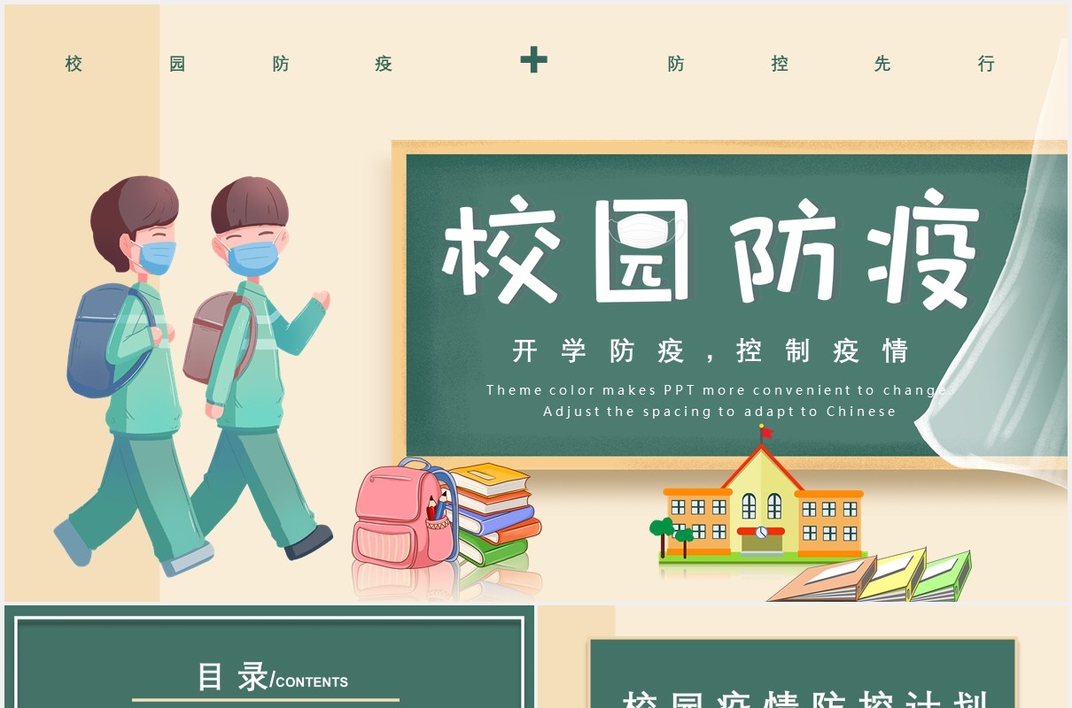 学校校园开学防疫安全工作教育主题PPT模板