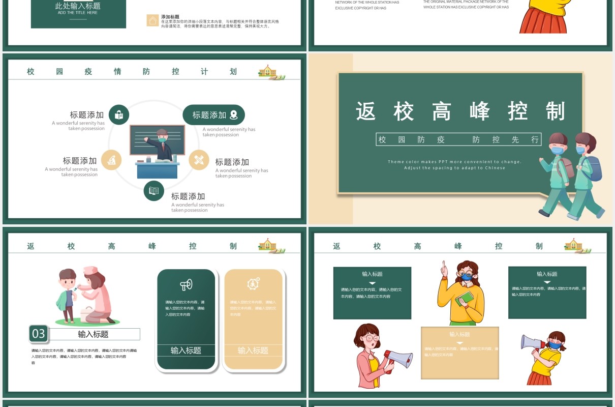 学校校园开学防疫安全工作教育主题PPT模板