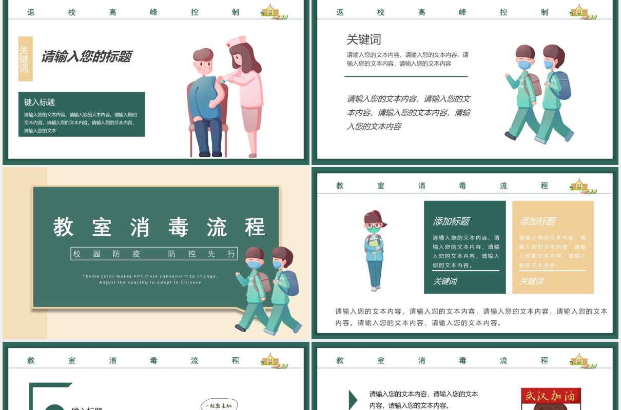 学校校园开学防疫安全工作教育主题PPT模板