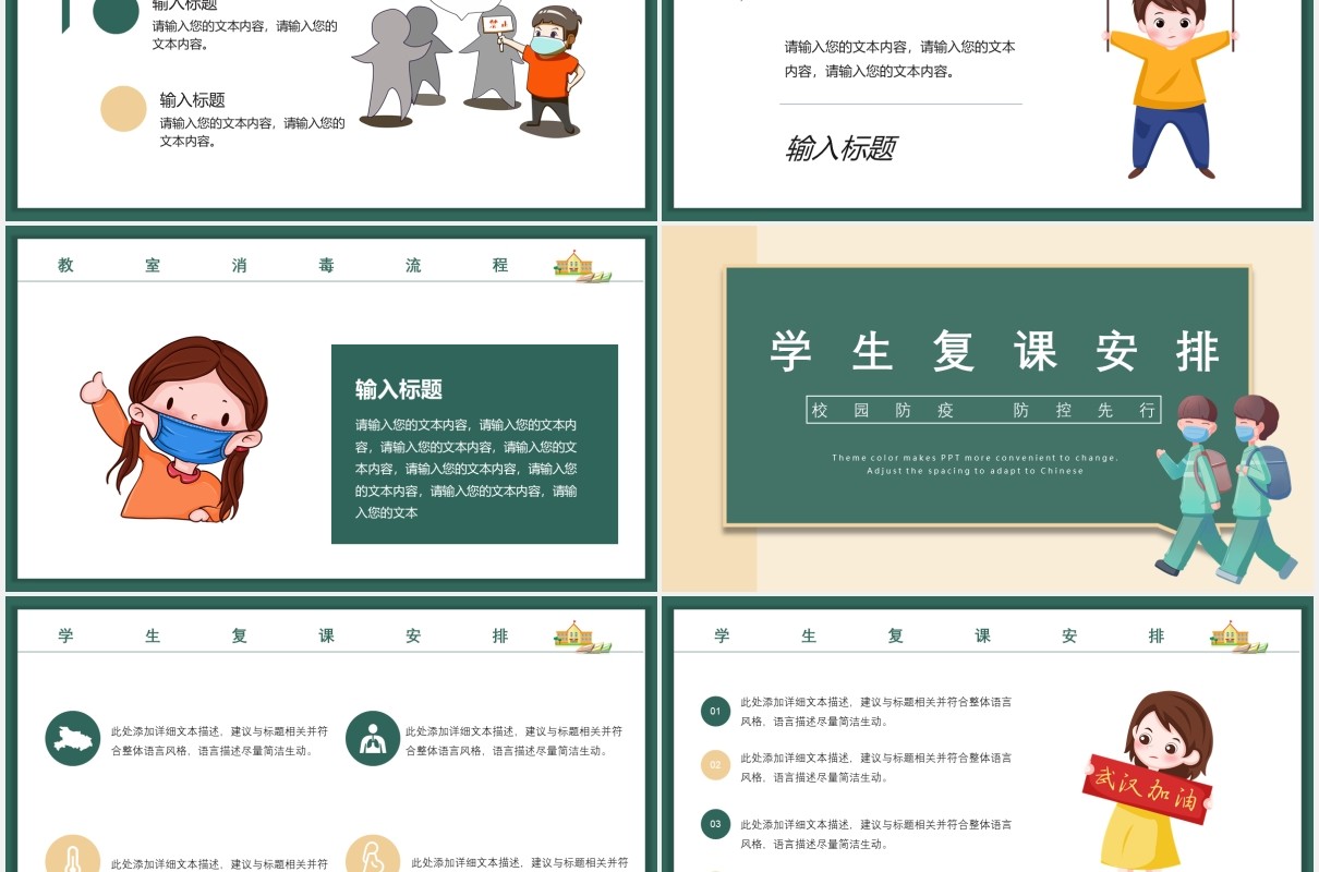学校校园开学防疫安全工作教育主题PPT模板