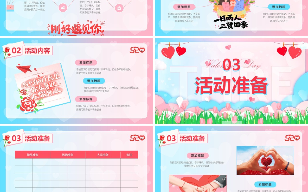 粉色卡通风520情人节活动策划PPT模板