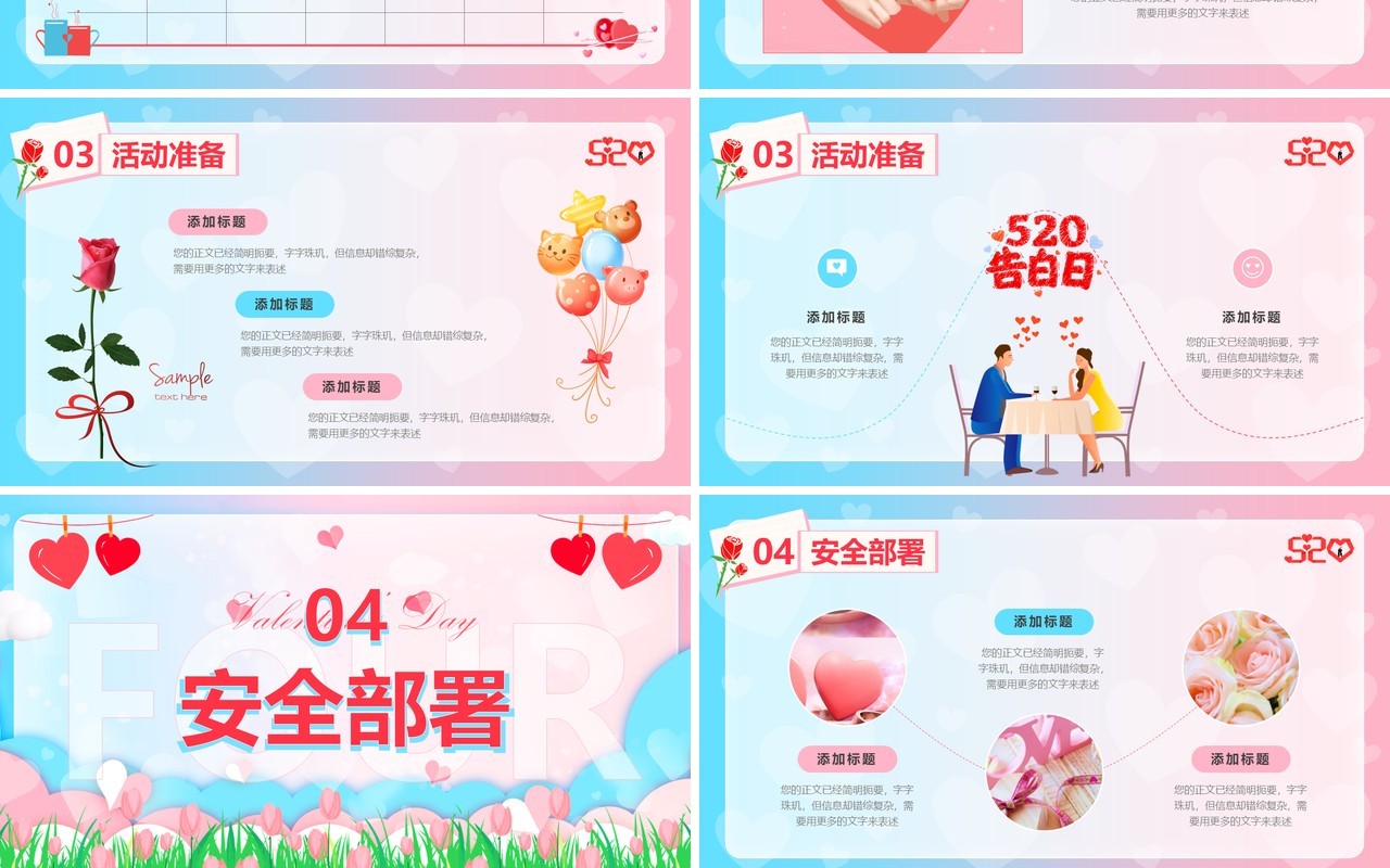 粉色卡通风520情人节活动策划PPT模板