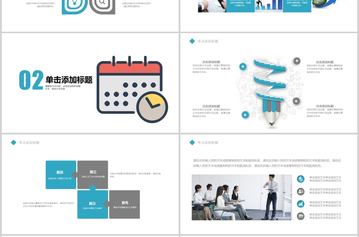 简约工作汇报时间管理PPT模板