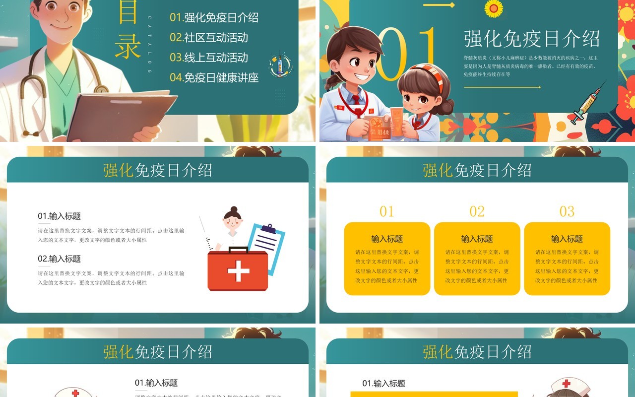 绿色卡通风强化免疫日介绍PPT模板