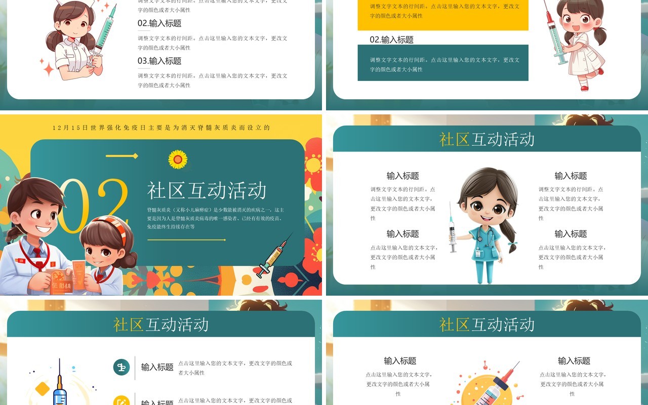 绿色卡通风强化免疫日介绍PPT模板