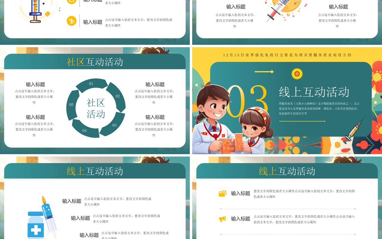 绿色卡通风强化免疫日介绍PPT模板