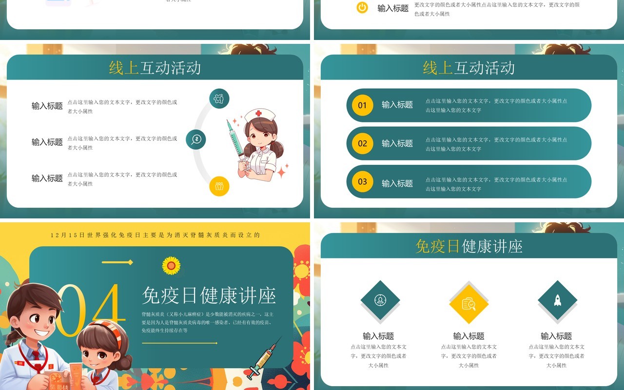 绿色卡通风强化免疫日介绍PPT模板
