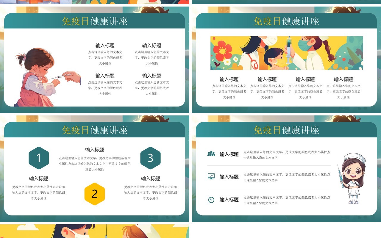 绿色卡通风强化免疫日介绍PPT模板
