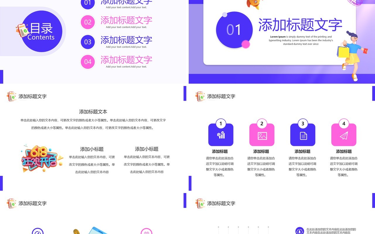 紫色时尚创意618预售狂欢PPT模板