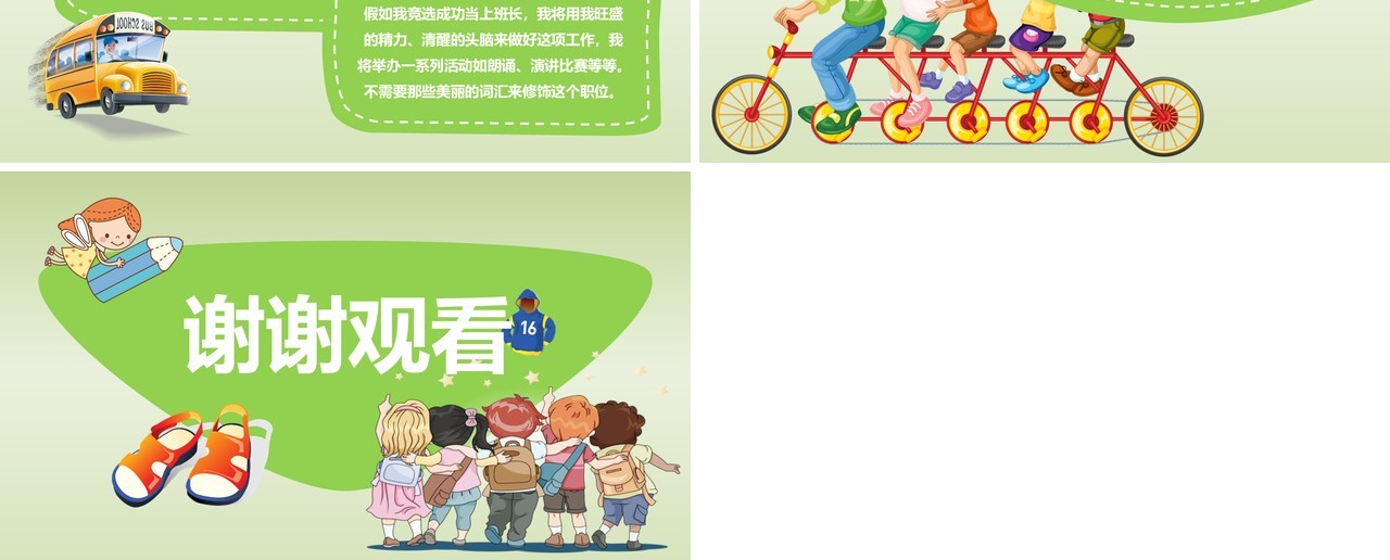 班长竞选演讲自我介绍PPT主题模板