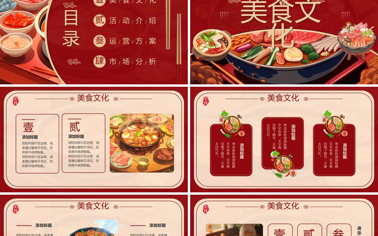 红色插画风中国特色美食介绍PPT模板
