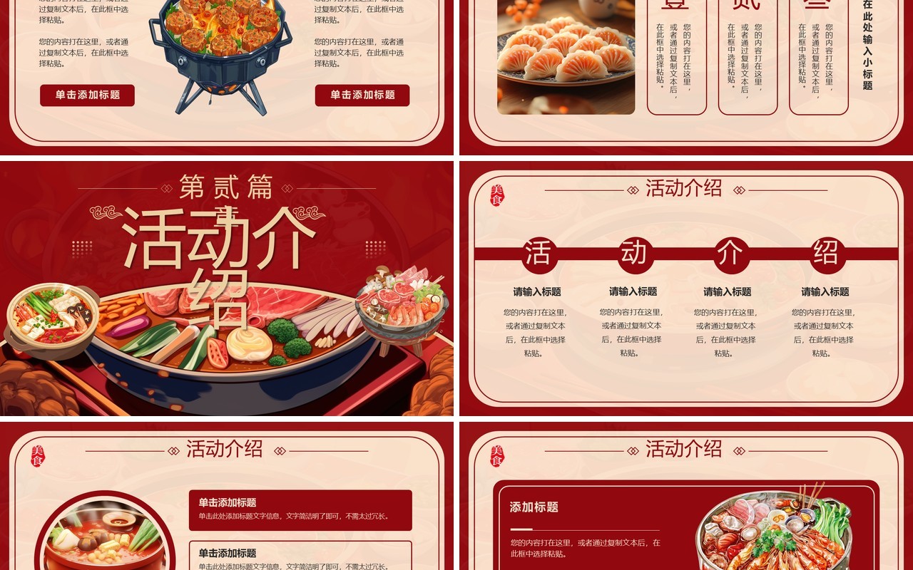 红色插画风中国特色美食介绍PPT模板