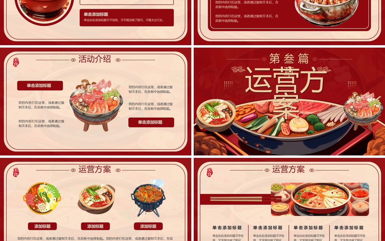 红色插画风中国特色美食介绍PPT模板