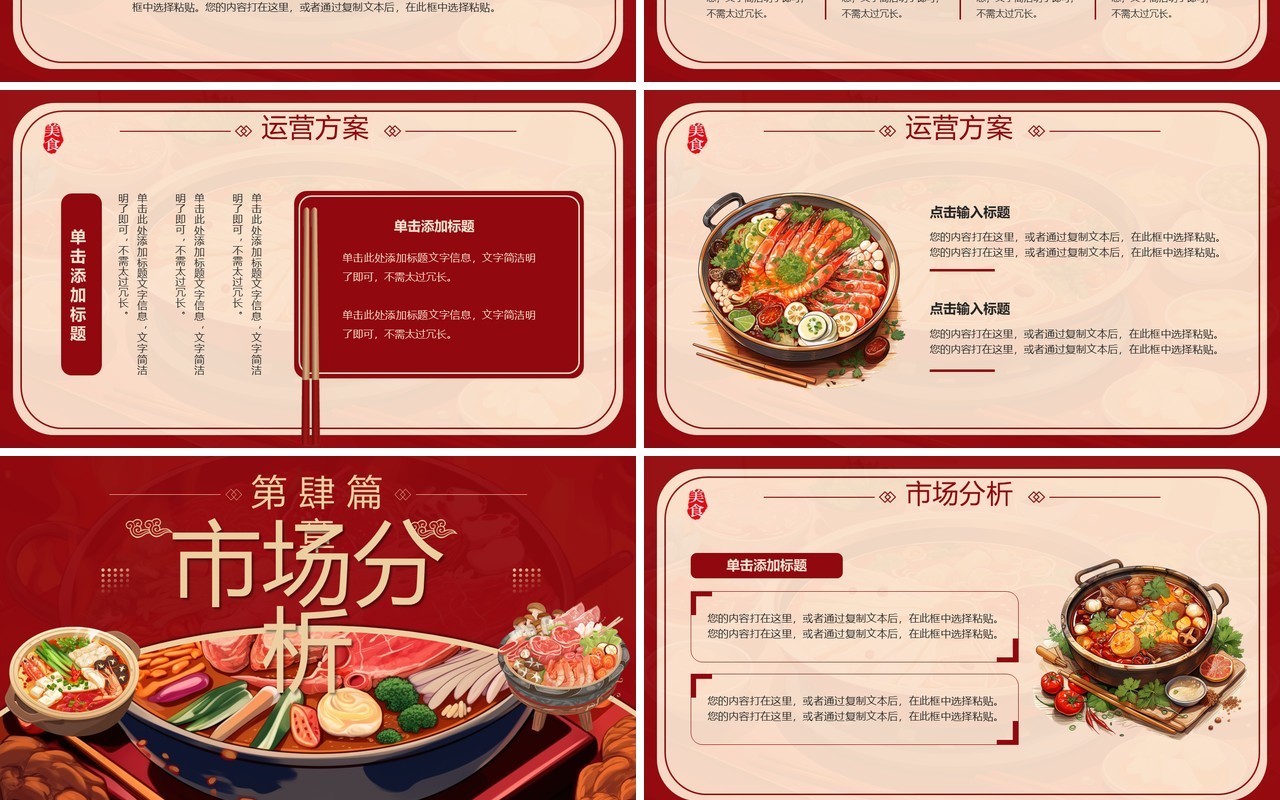 红色插画风中国特色美食介绍PPT模板