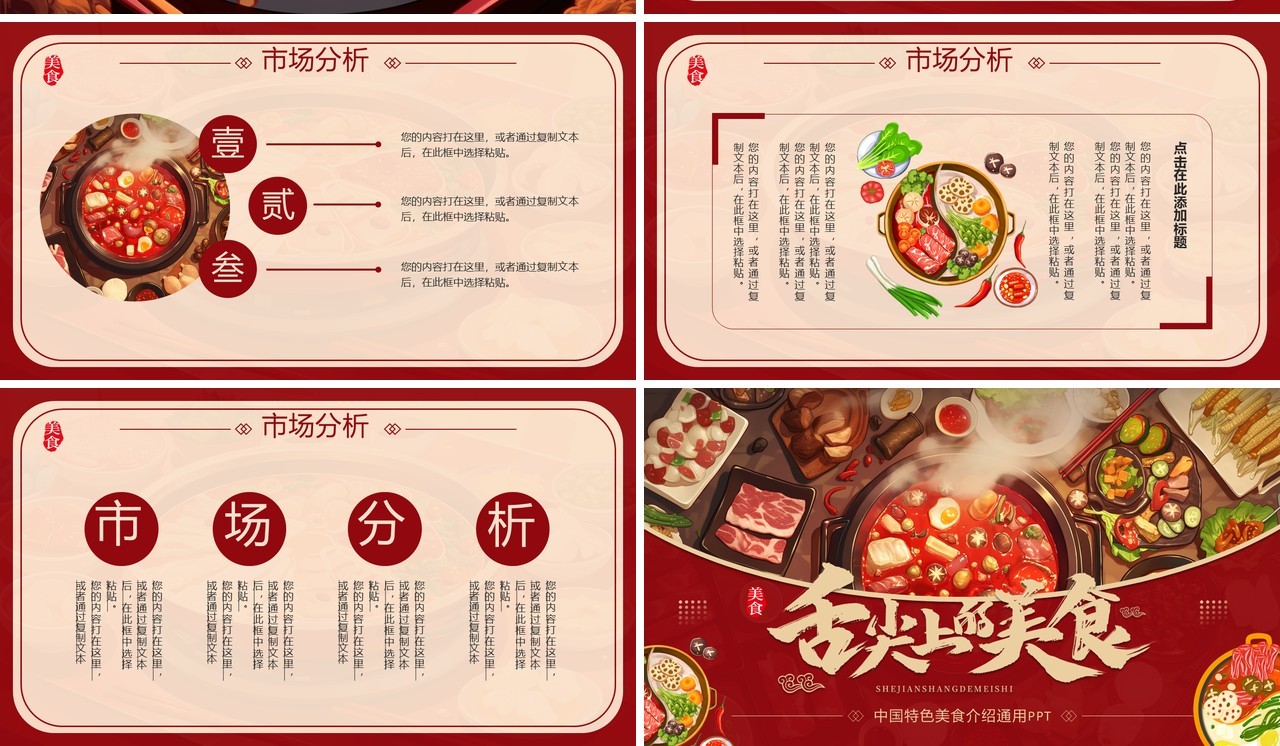 红色插画风中国特色美食介绍PPT模板