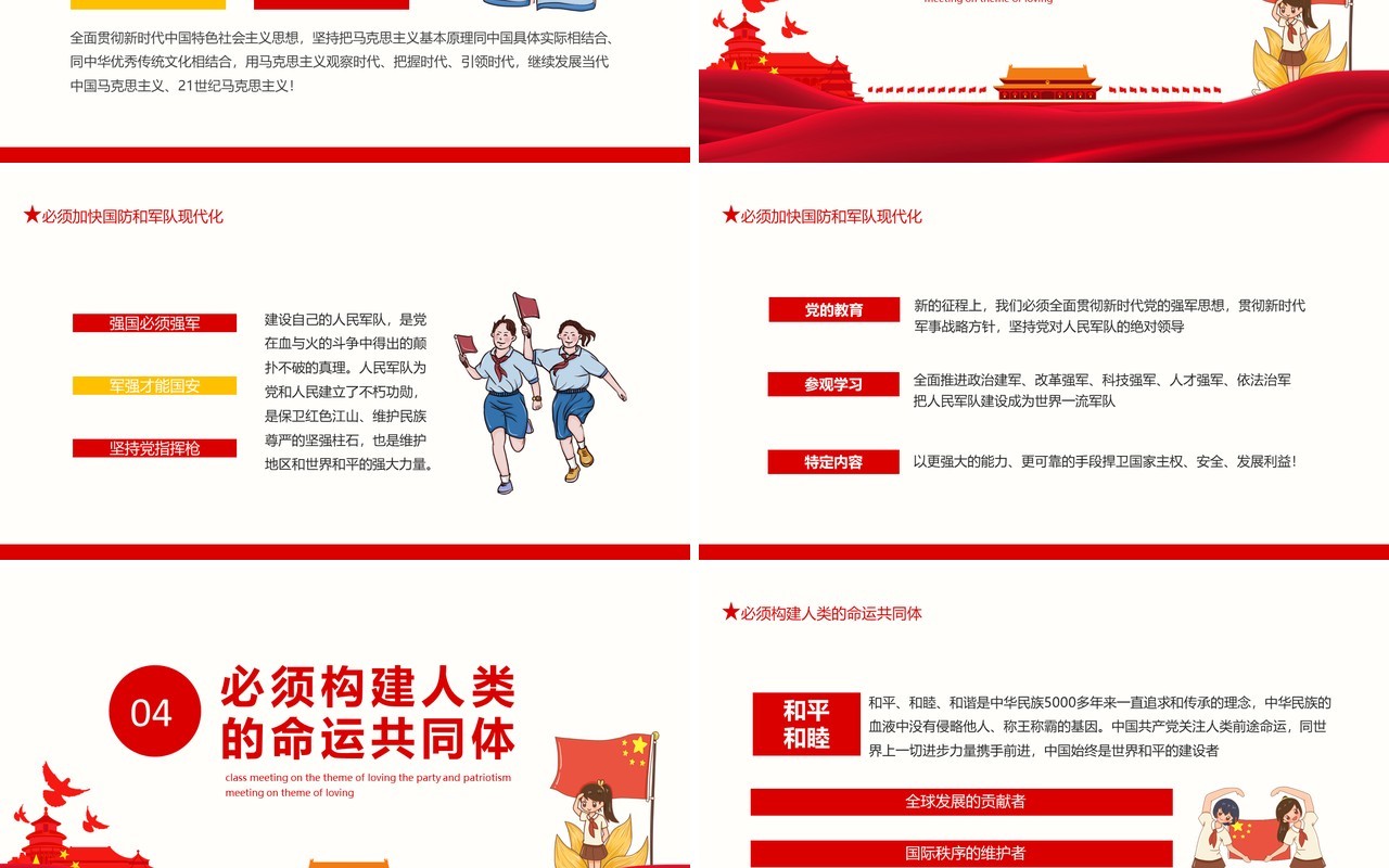 中小学开学第一课爱党爱国主题班会请党放心强国有我动态PPT模板