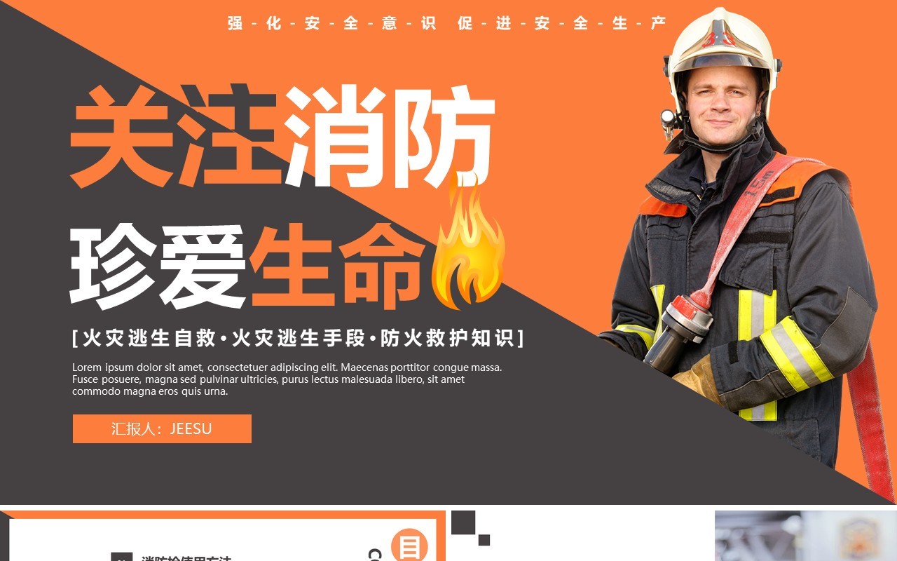 商务风关注消防安全珍爱生命火灾防护安全知识教育培训PPT模板