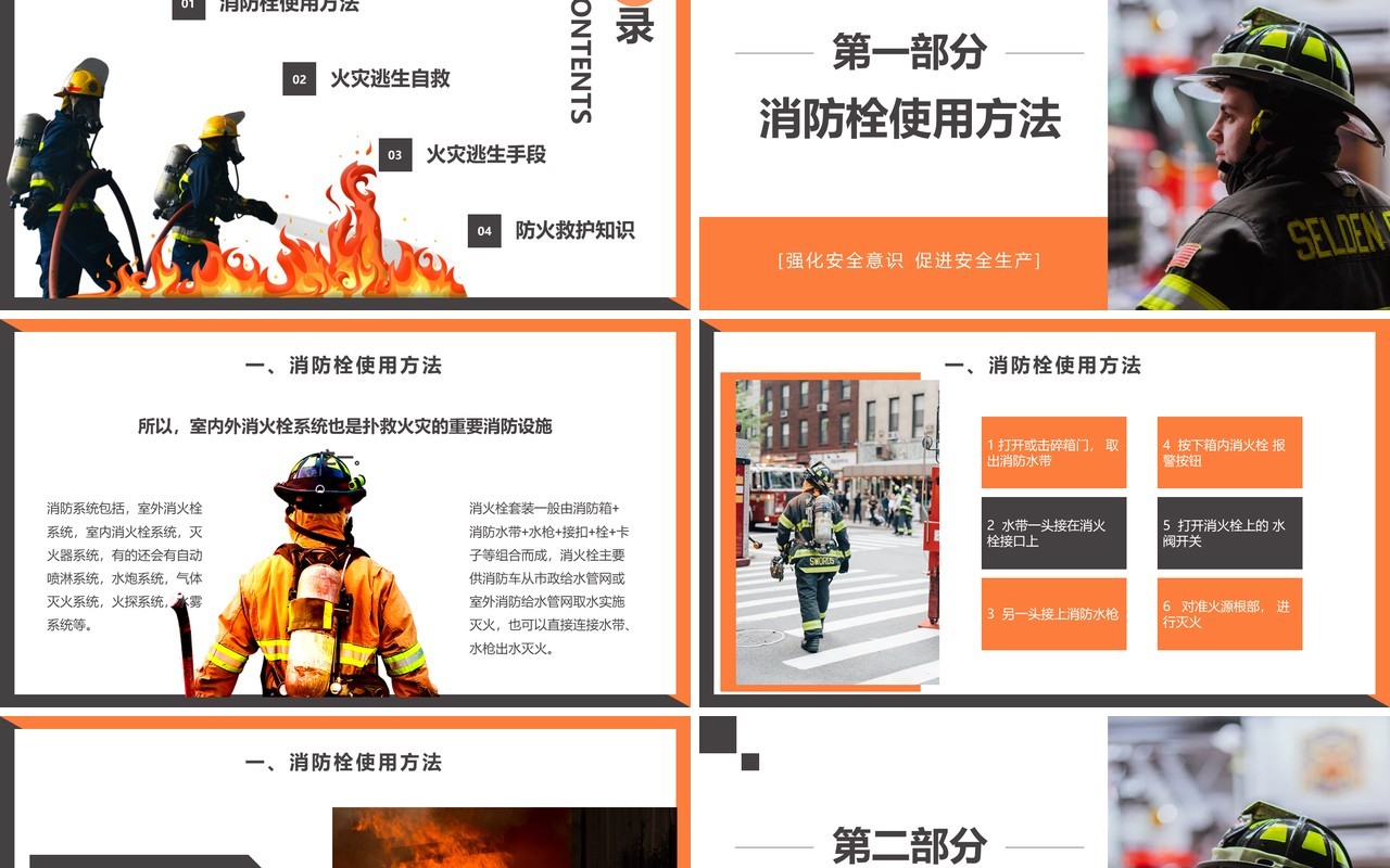 商务风关注消防安全珍爱生命火灾防护安全知识教育培训PPT模板